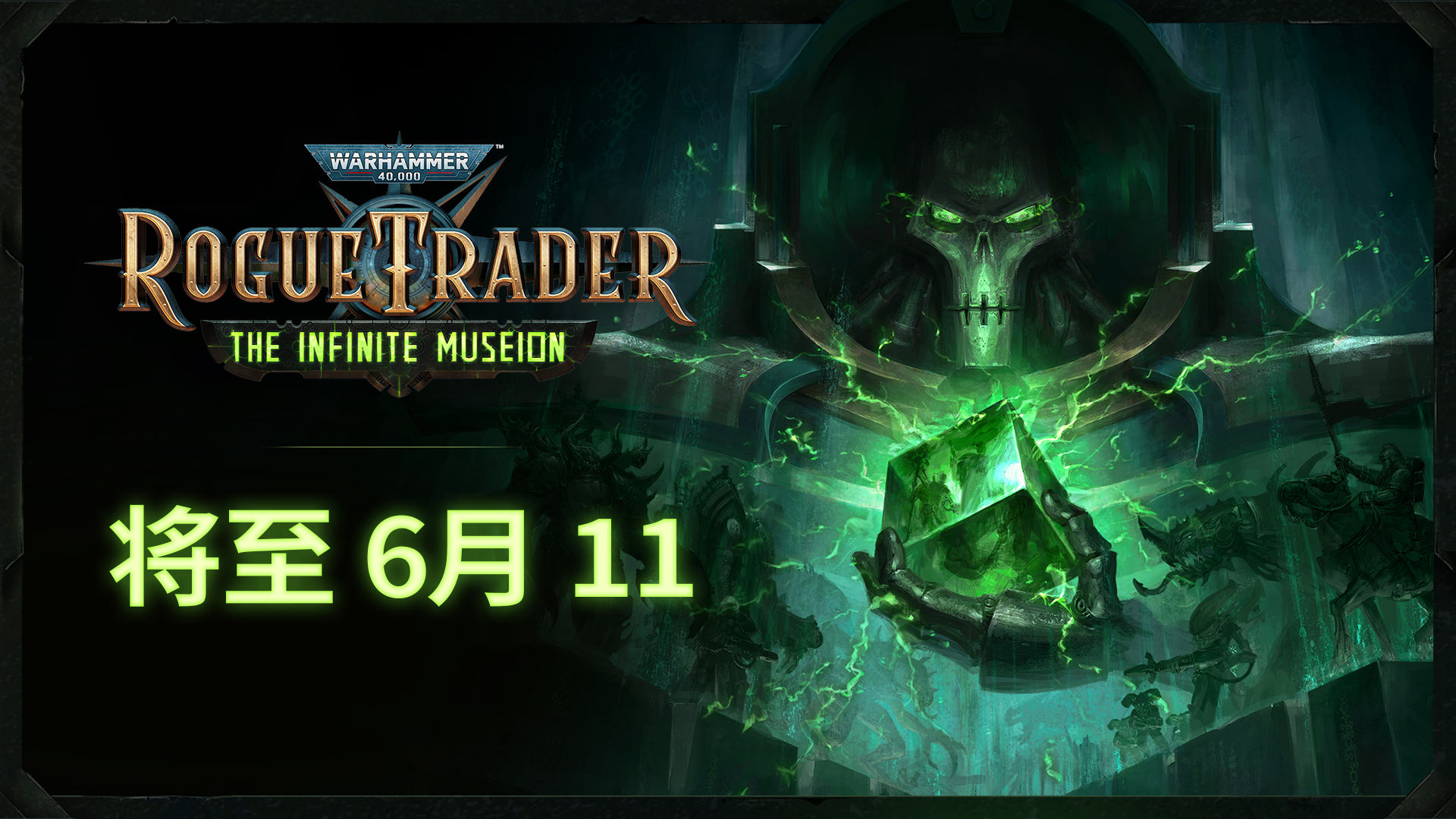 DLC“无限藏馆”将于6月11日上线！